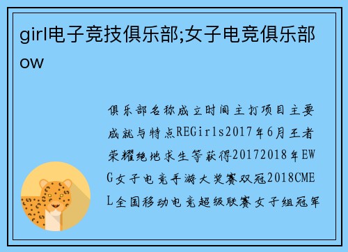 girl电子竞技俱乐部;女子电竞俱乐部ow