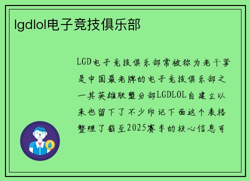 lgdlol电子竞技俱乐部